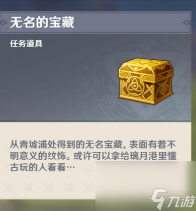 《原神》璃月懂古玩的人位置介绍
