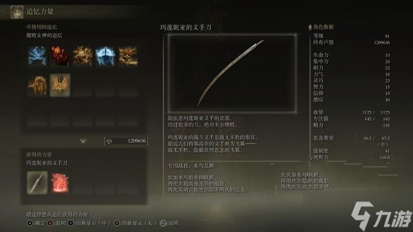 艾尔登法环玛莲妮亚的义手刀怎么获得
