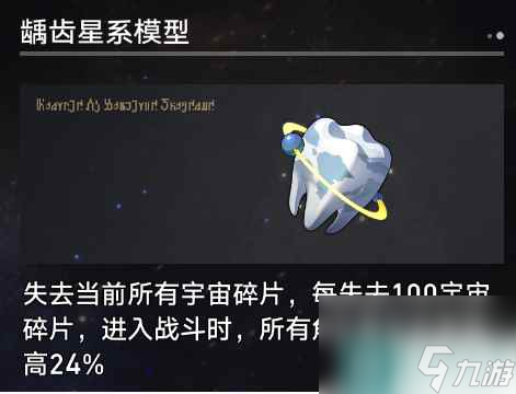 《崩坏：星穹铁道》寰宇蝗灾奇物介绍一览
