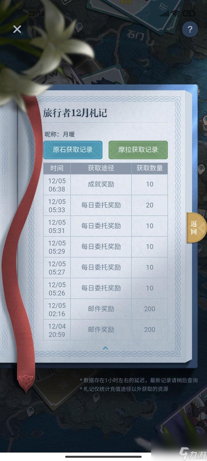 原神怎么查询原石获取记录-查询原石获取记录方法