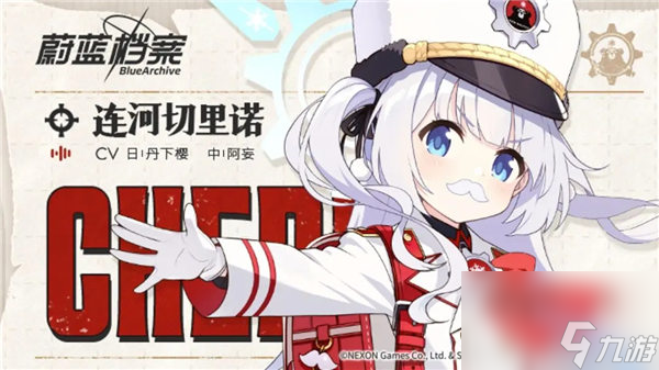 蔚蓝档案连河切里诺技能是什么 蔚蓝档案连河切里诺技能介绍一览