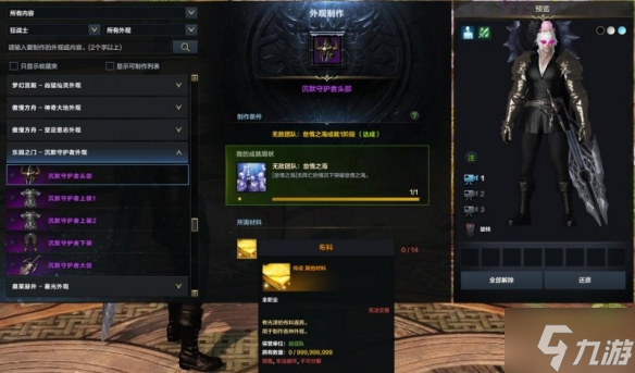《命运方舟》深渊地牢时装怎么制作？深渊地牢时装制作方法请查收