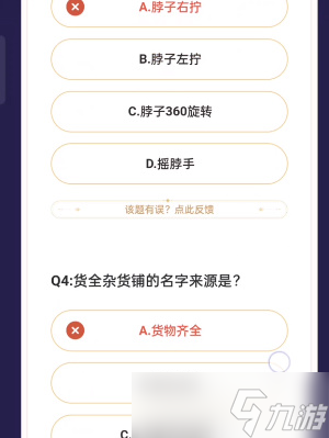 崩坏星穹铁道通往嗑学的轨道问题答案是什么