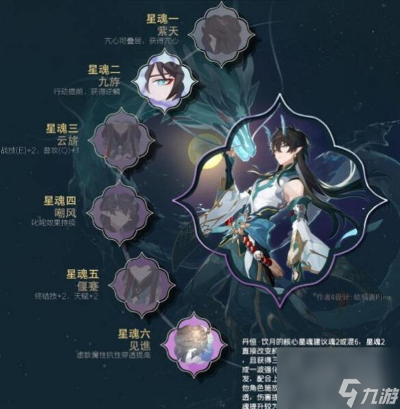 《崩坏星穹铁道》丹恒饮月角色攻略