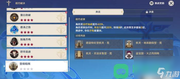 蹈刃破决第六天登锋陷阵图文攻略_原神蹈刃破决第六天攻略