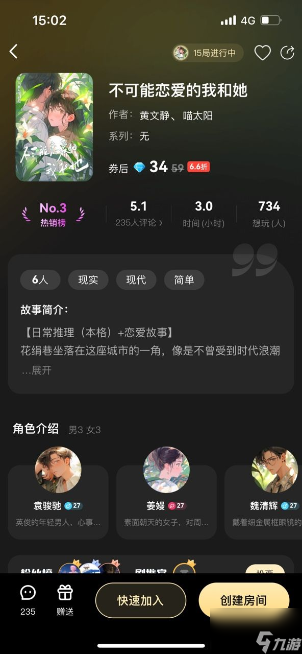 百变大侦探不可能恋爱的我和她答案是什么