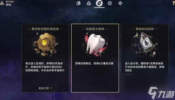 《崩坏星穹铁道》1.3隐藏行迹刷法技巧