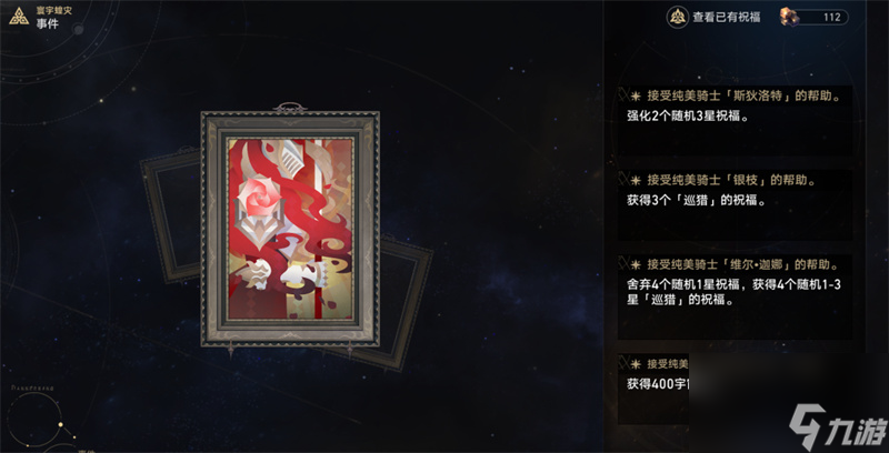 星穹铁道寰宇蝗灾新增事件一览