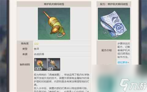 《原神》枫丹鱼饵配方获取方法