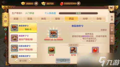 热血江湖手游新手第一天快速升级发展攻略