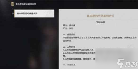 《崩坏星穹铁道》真志摩的劳动雇佣合同攻略