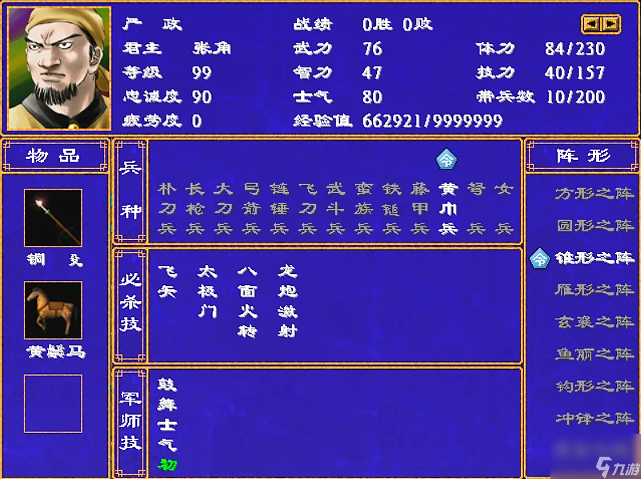 三国群英传2严纲(三国群英传2严姓六将武力分析)