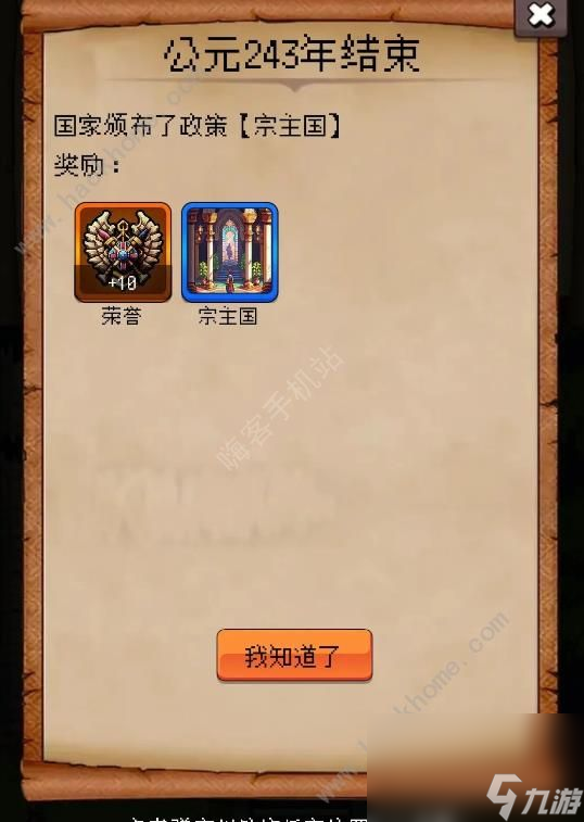 帝国的第99次重生攻略大全