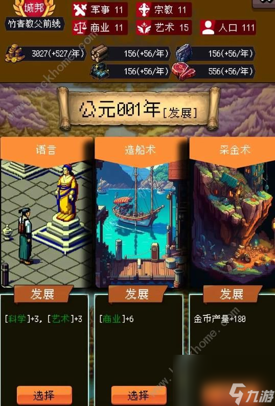 帝国的第99次重生攻略大全