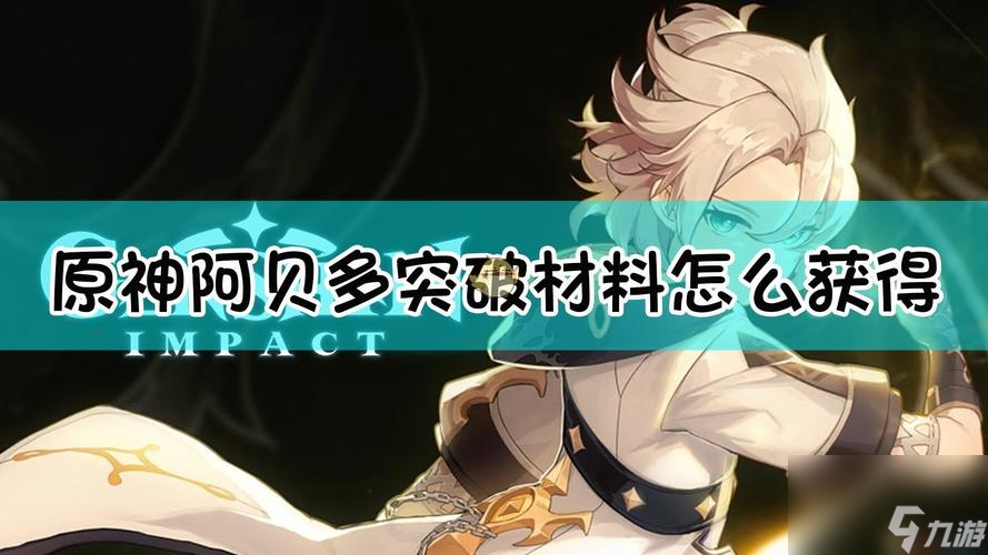 原神多莉突破材料全解析（最全一览，轻松突破！）