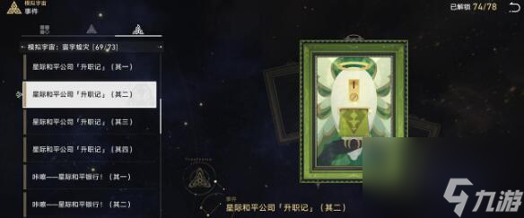 崩坏:星穹铁道手可摘星辰成就达成攻略