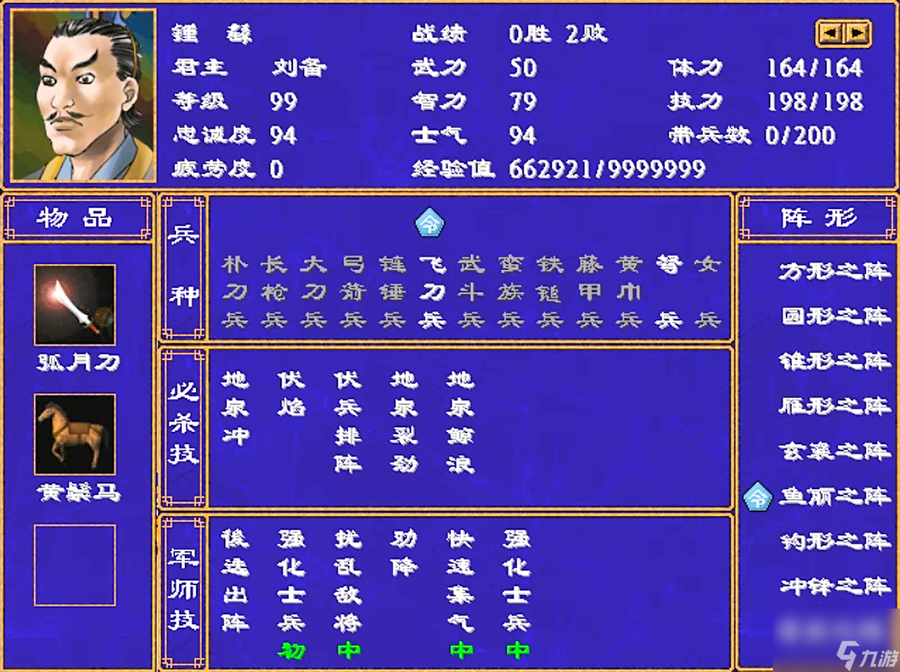 三国群英传2五大神将(三国群英传2杂牌六将武力详解)
