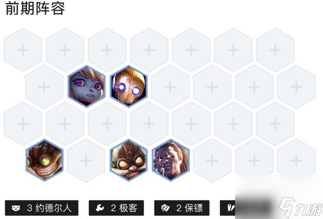 云顶之弈6.5约德尔怎么玩？[云顶之弈]
