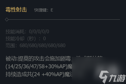《英雄联盟》迅捷斥候提莫技能加点推荐