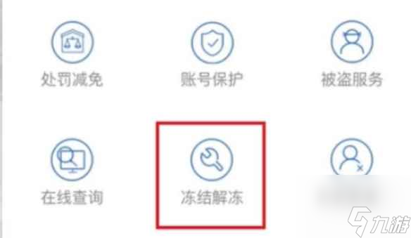 《无畏契约》账号冻结介绍