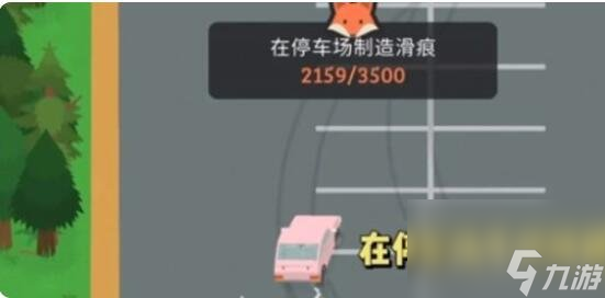 捣蛋大脚怪停车场划痕怎么玩