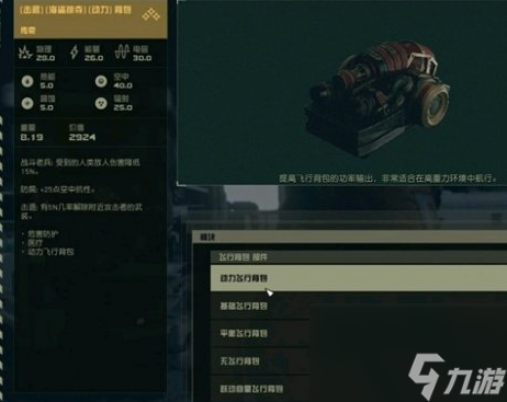 星空飞行背包好用吗 星空飞行背包介绍