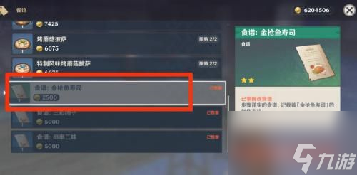 原神金枪鱼寿司在哪里-金枪鱼寿司食谱获取方法
