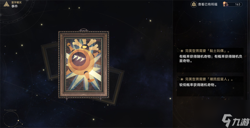 星穹铁道寰宇蝗灾新增事件一览