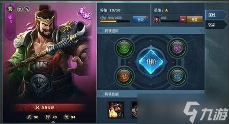 《三国群英传》将领升级指南