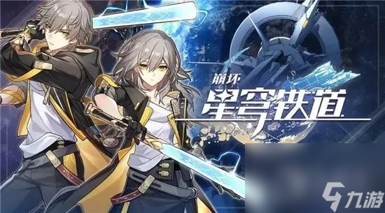 崩坏星穹铁道寰宇蝗灾难度三攻略一览
