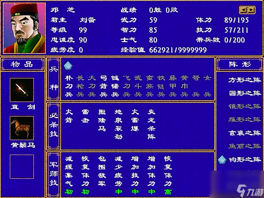 三国群英传2最强五人组(三国群英传2邓姓5将武力全分析)