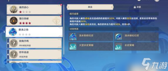 《原神》4.0蹈刃破决第三关活动完成攻略