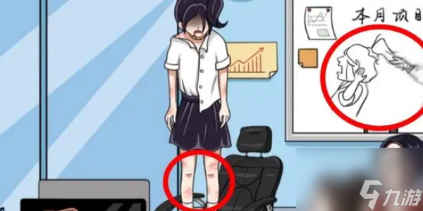 就挺秃然的办公室疑云