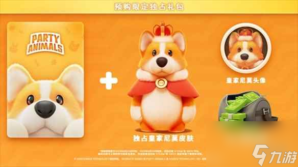 《猛兽派对》豪华版有什么皮肤？豪华版和普通版区别一览