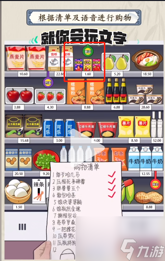 就你会玩文字方言购物通关攻略