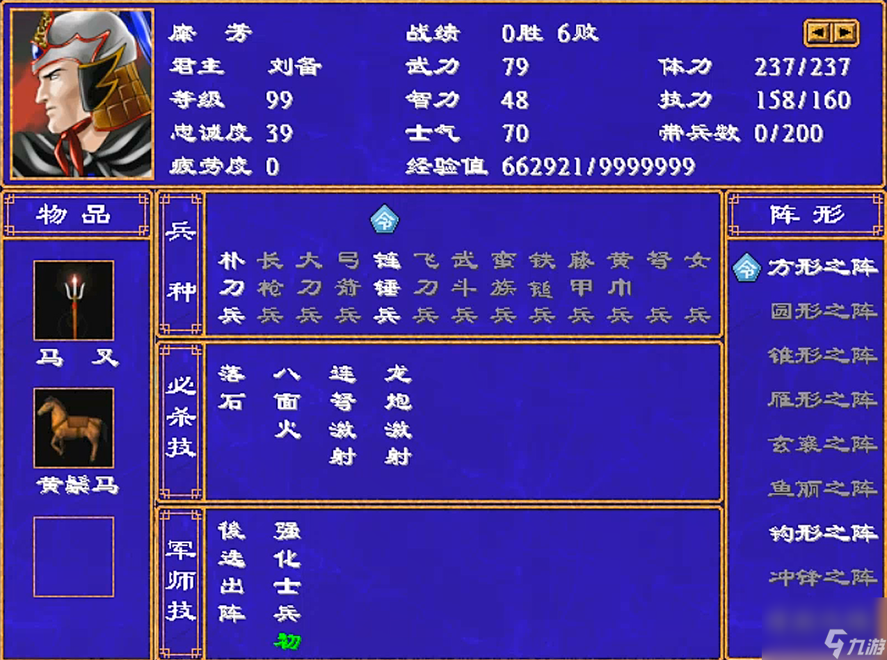 三国群英传2五大神将(三国群英传2杂牌六将武力详解)