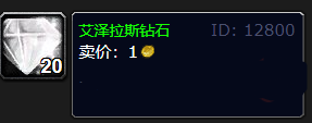 魔兽世界艾泽拉斯钻石