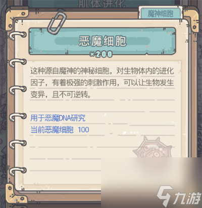 《最强蜗牛》恶魔细胞获取攻略