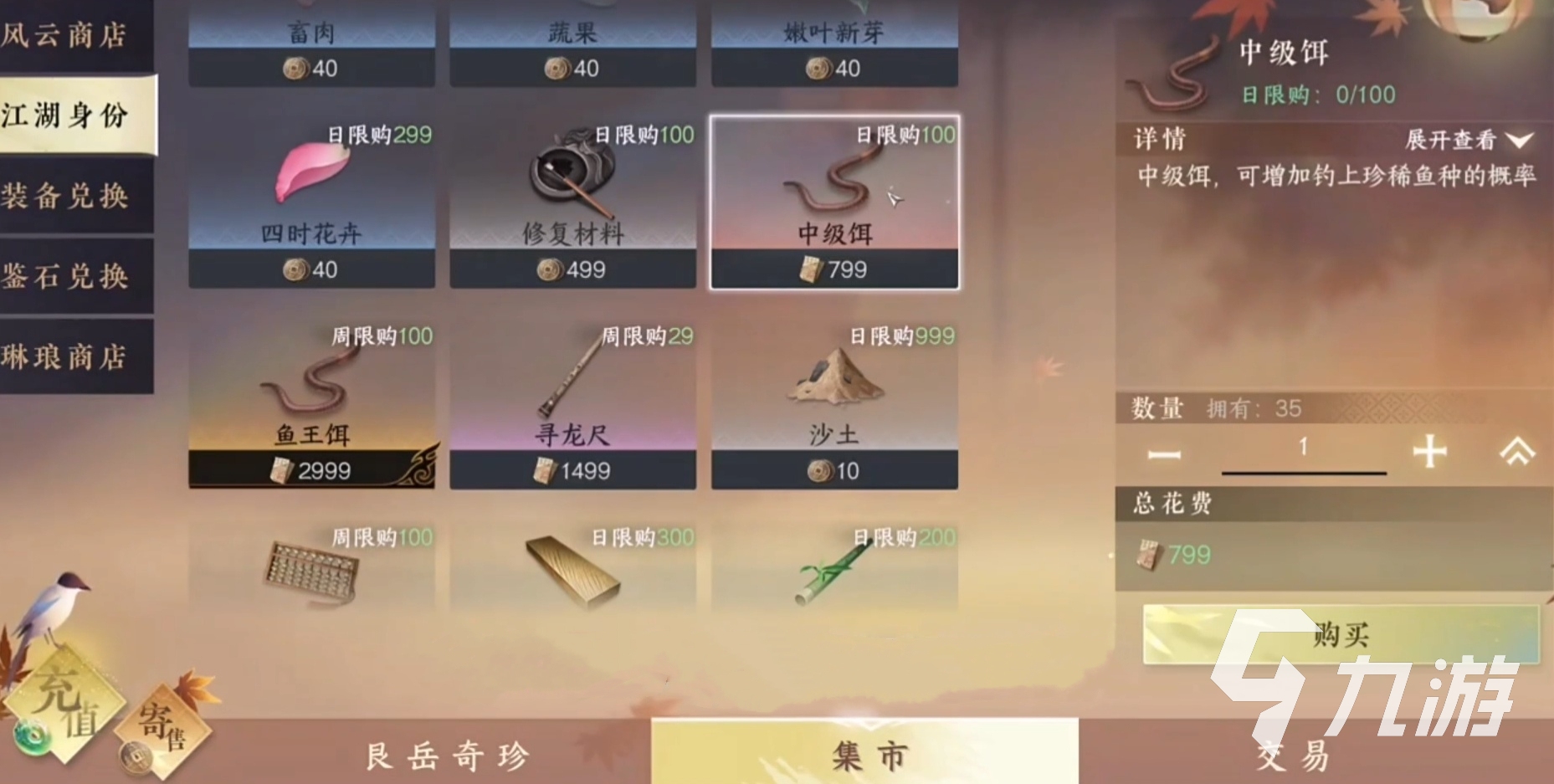逆水寒手游饵料怎么获得 逆水寒手游如何获取鱼饵