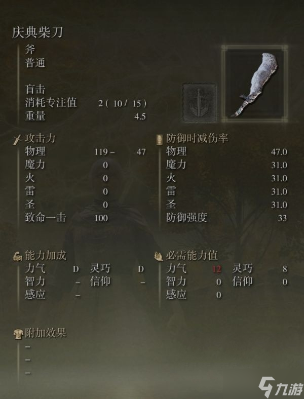 艾尔登法环庆典柴刀怎么获得