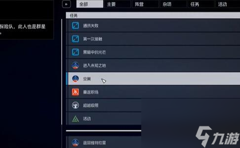 《星空》怎样参加游骑兵？游骑兵参加办法介绍