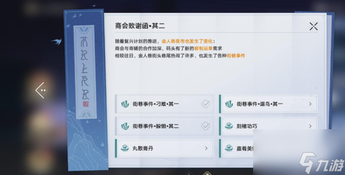 崩坏星穹铁道真志摩的劳动雇佣合同攻略