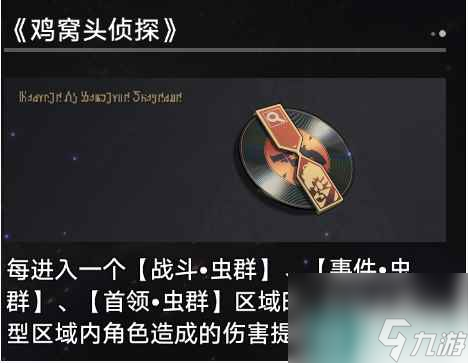 《崩坏：星穹铁道》寰宇蝗灾奇物介绍一览