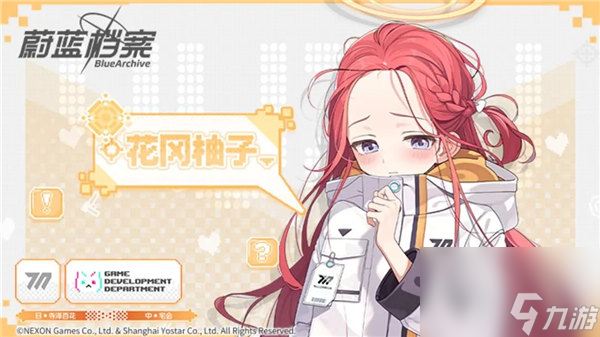 蔚蓝档案花冈柚子技能是什么 蔚蓝档案花冈柚子技能介绍