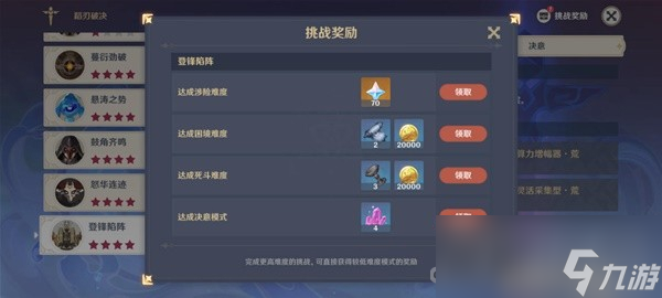 《原神》4.0蹈刃破决活动第六天攻略