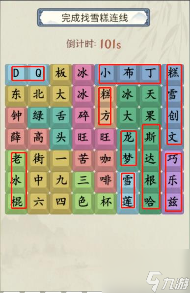 就你会玩文字找雪糕通关攻略