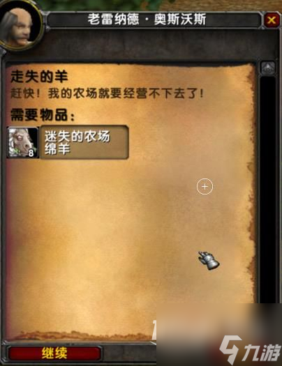 《魔兽世界》乌龟服走失的羊任务攻略