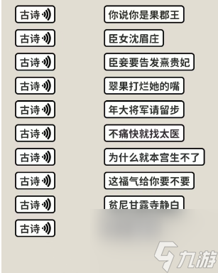 看不见的真相嬛学家诗词连线通关攻略