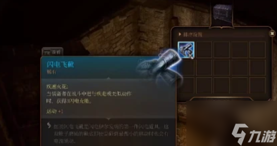 《博德之门3》闪电套怎么得 闪电套获取方式介绍