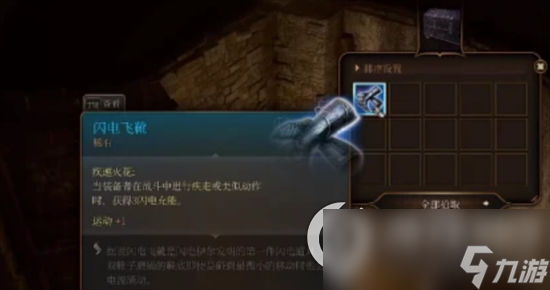《博德之门3》闪电套怎么得 闪电套获取方式介绍